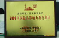 丝袜视频肏啊网2009年中国最具影响力教育集团